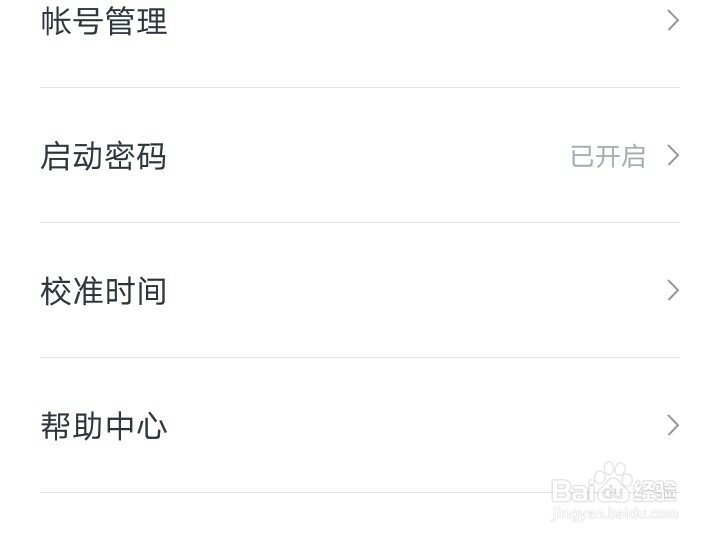 百度安全中心登录的方法