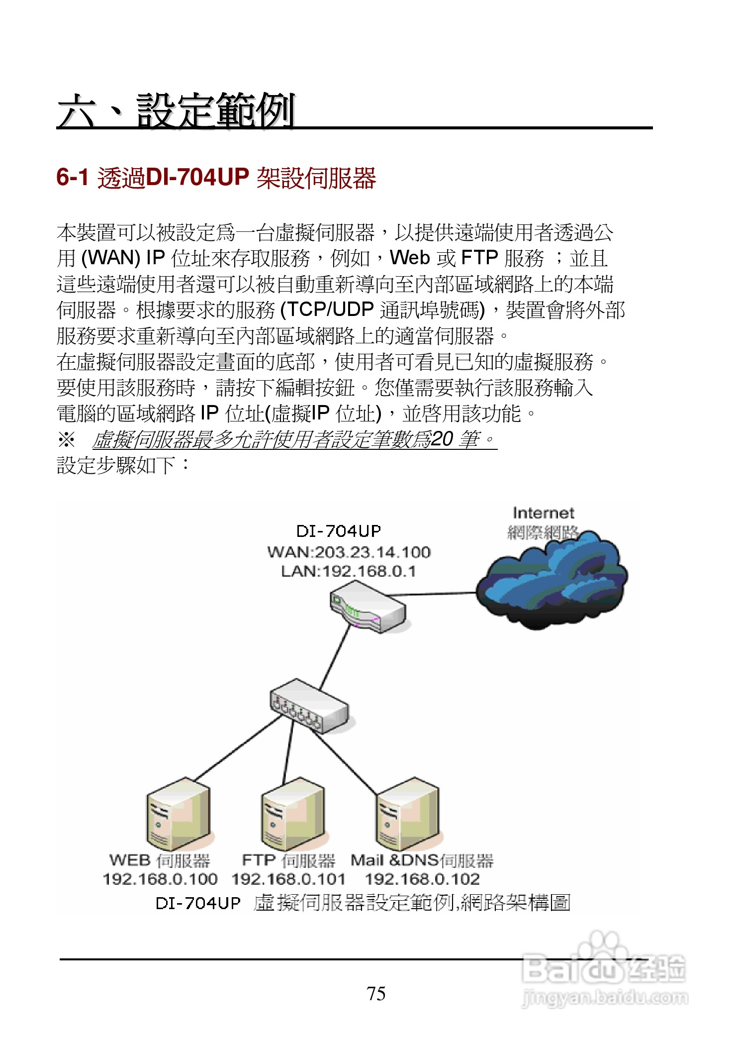 D-Link DI-704UP家用宽频由器安装说明书:[8]