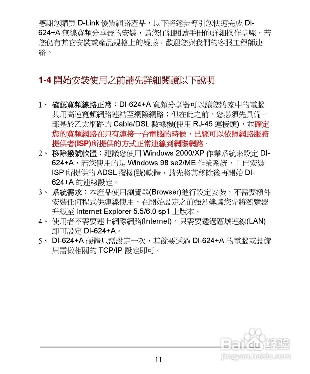 D-Link DI-624+A无线宽频由器安装说明书:[2]