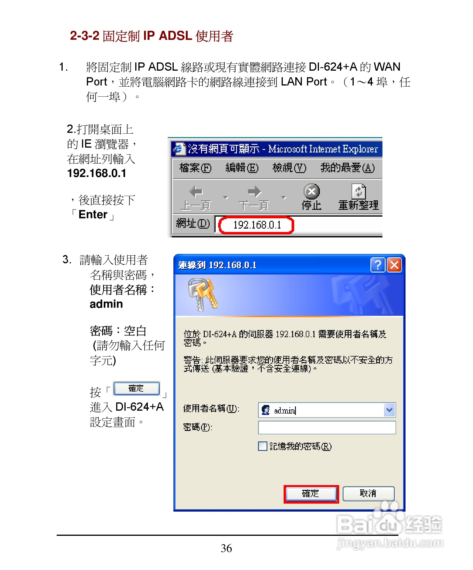 D-Link DI-624+A无线宽频由器安装说明书:[4]