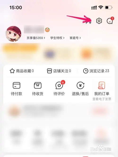 京东如何切换长辈模式