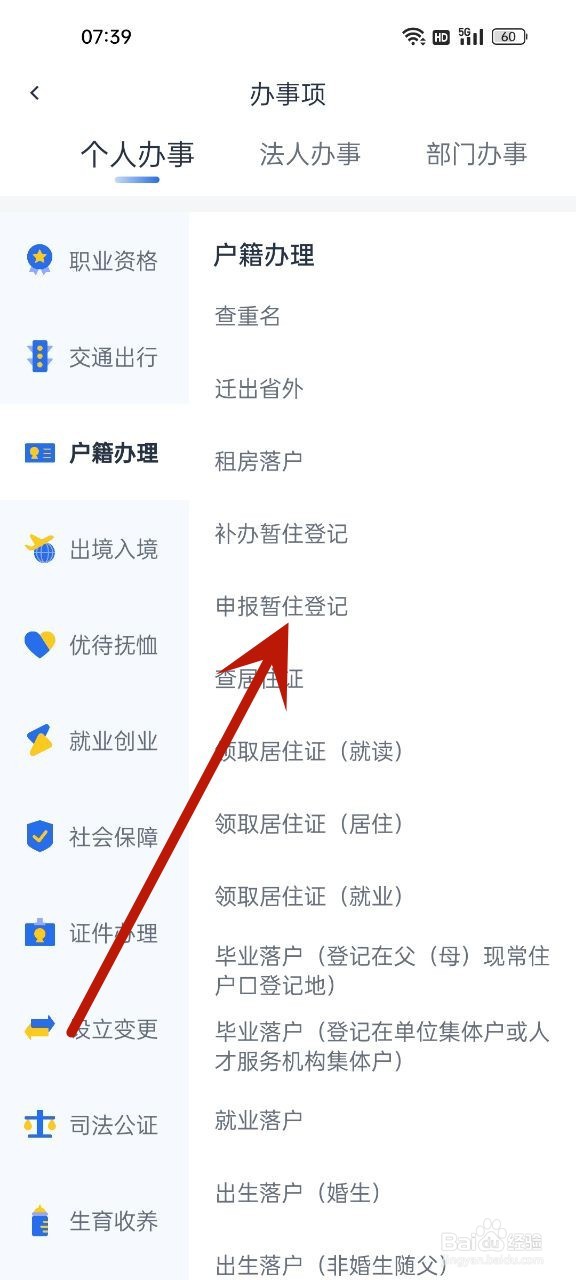 暂住证怎么办理?