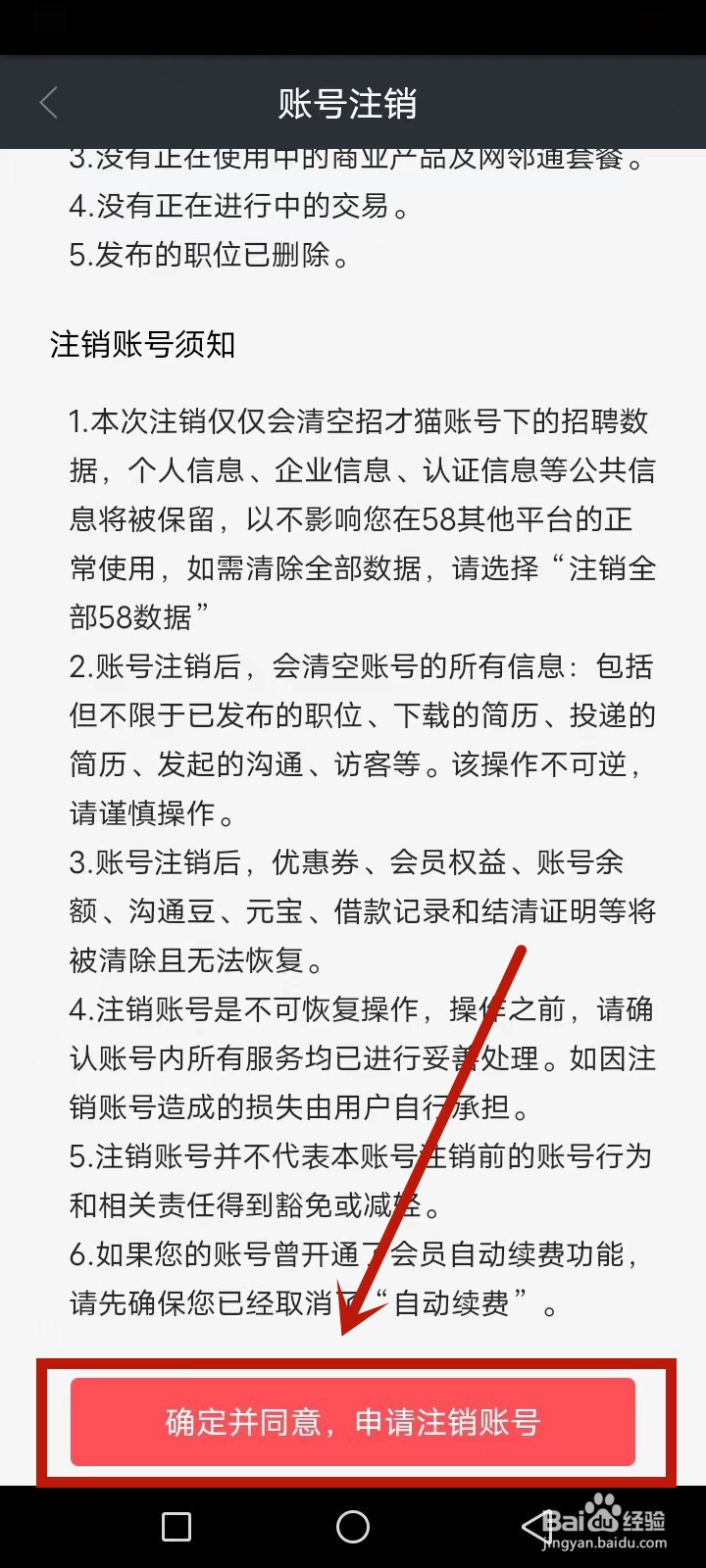 招财猫怎么注销账号