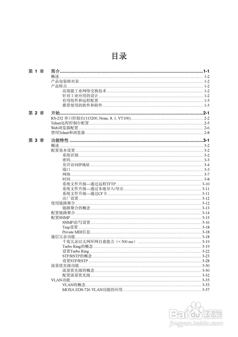 MOXA EDS-726系列以太网交换机用户手册:[1]