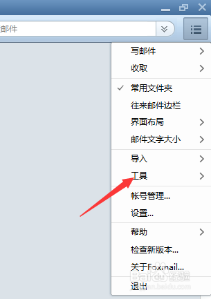 如何给Foxmail邮件备份