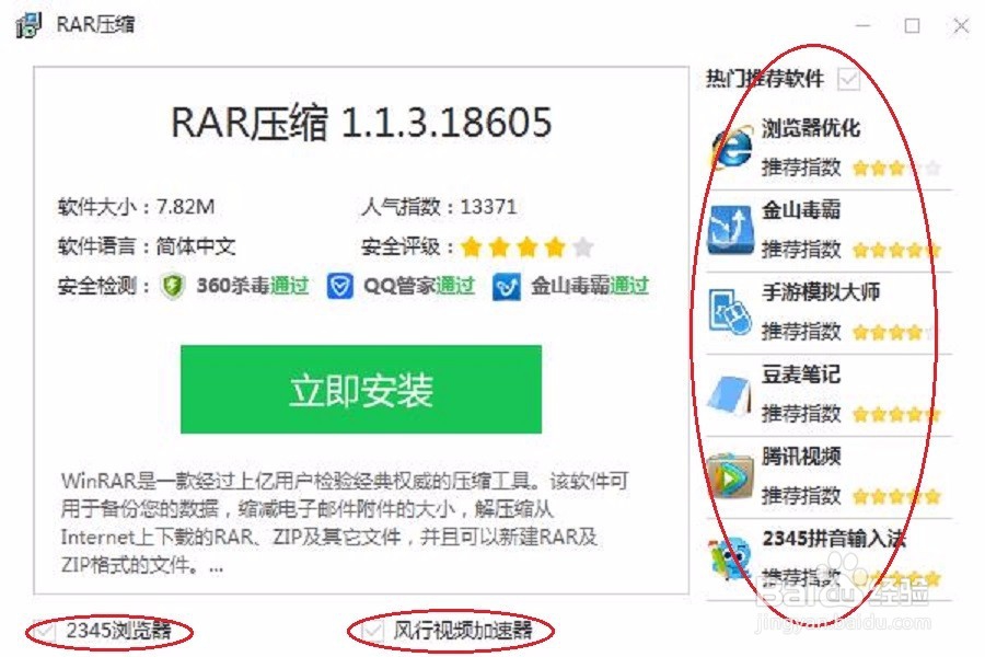 为何安装了一个软件，桌面多了好多图标？