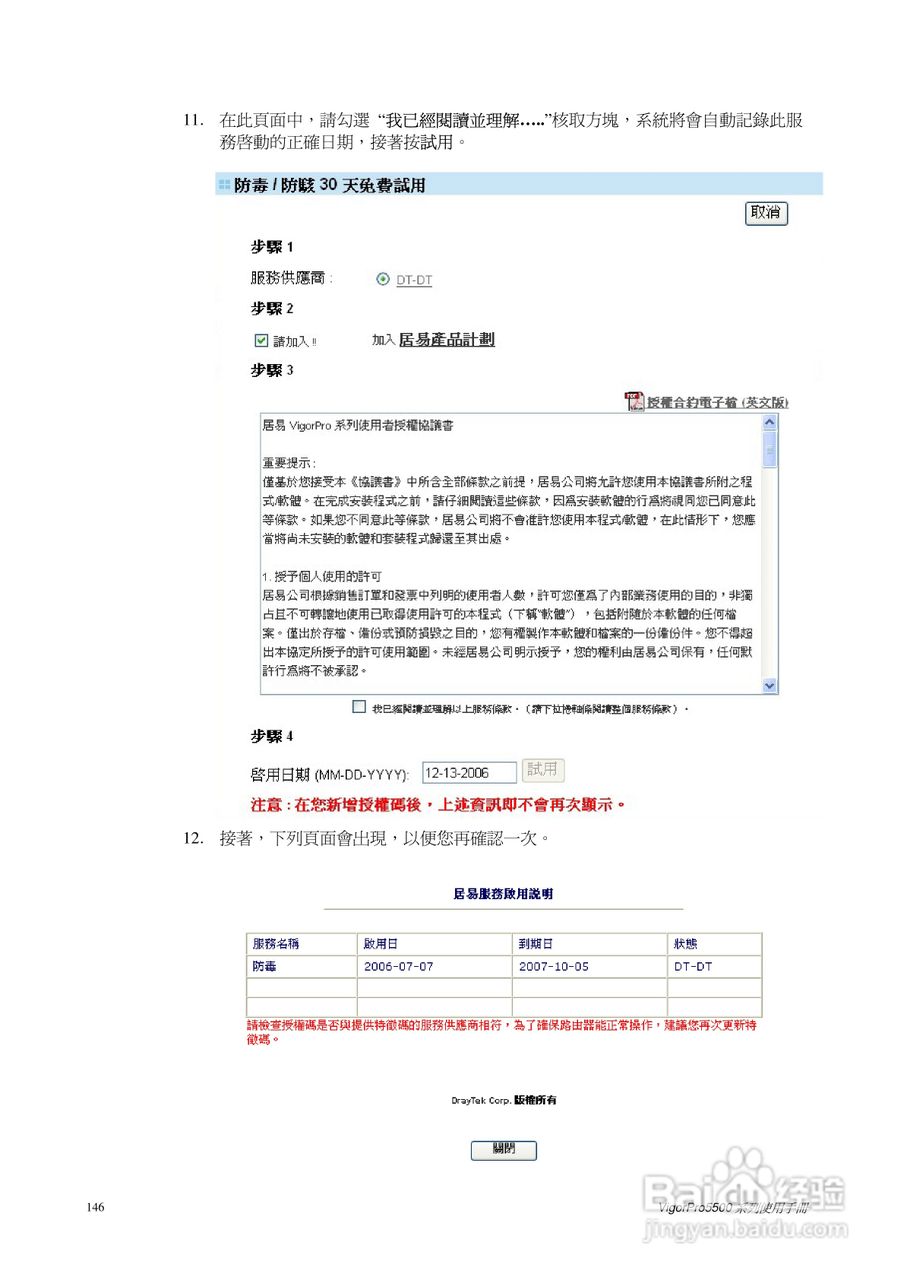 DrayTek vigorpro5500系列路由器使用手册:[16]