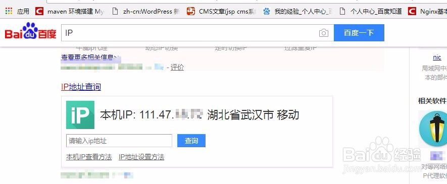 怎么查询本机的内网IP地址和外网IP地址