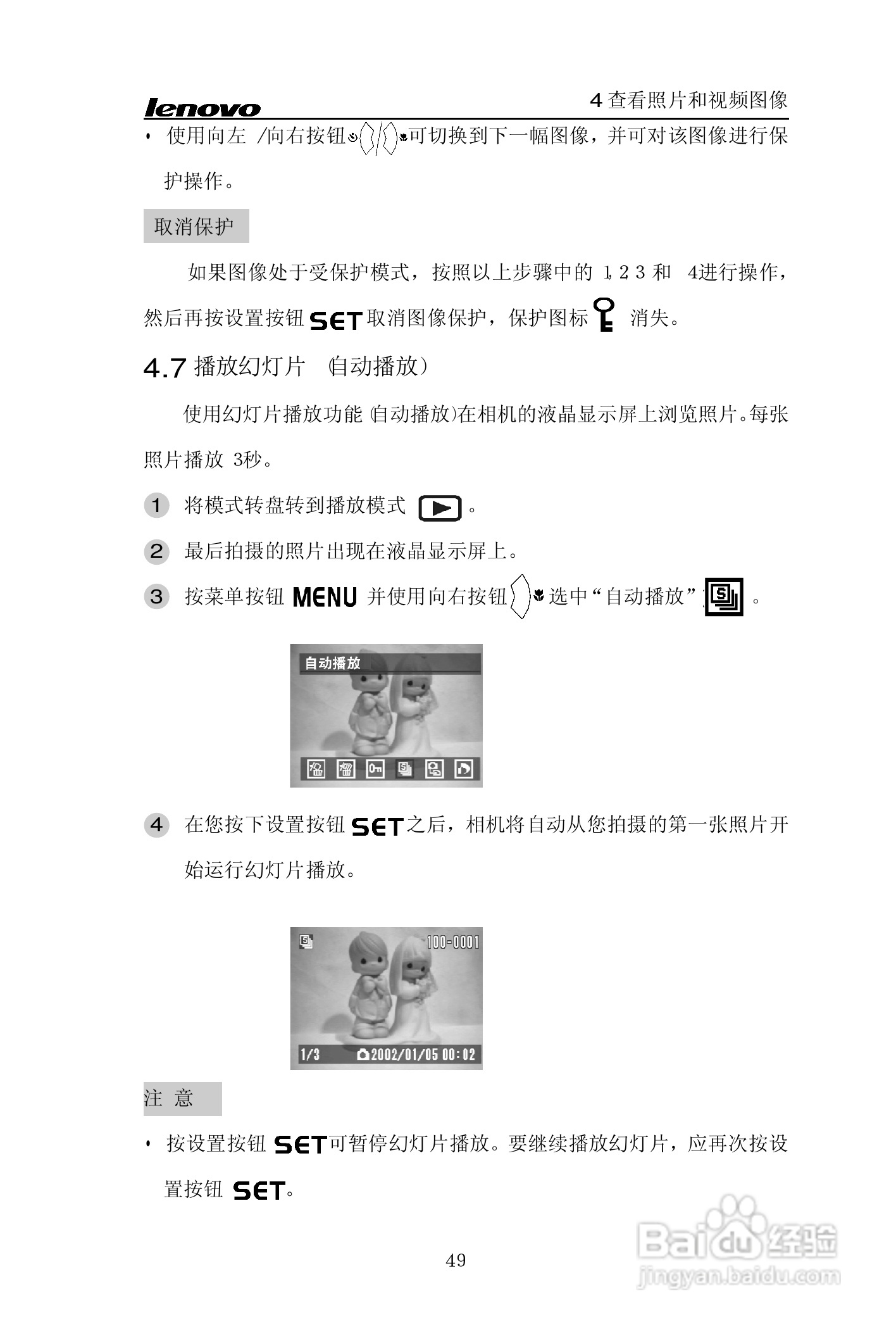 lenovo联想数码相机V30说明书:[5]