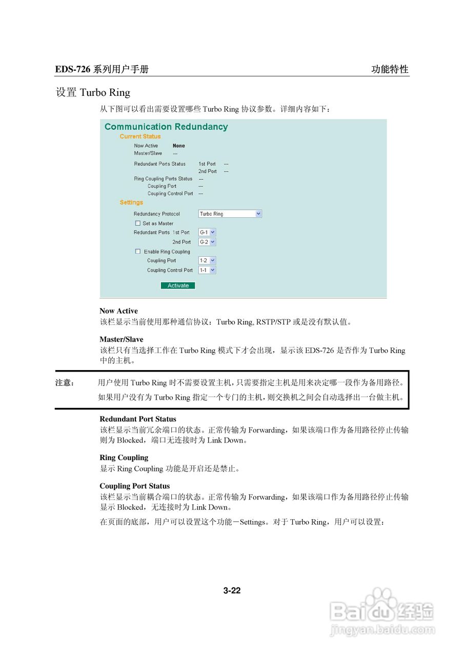 MOXA EDS-726系列以太网交换机用户手册:[4]
