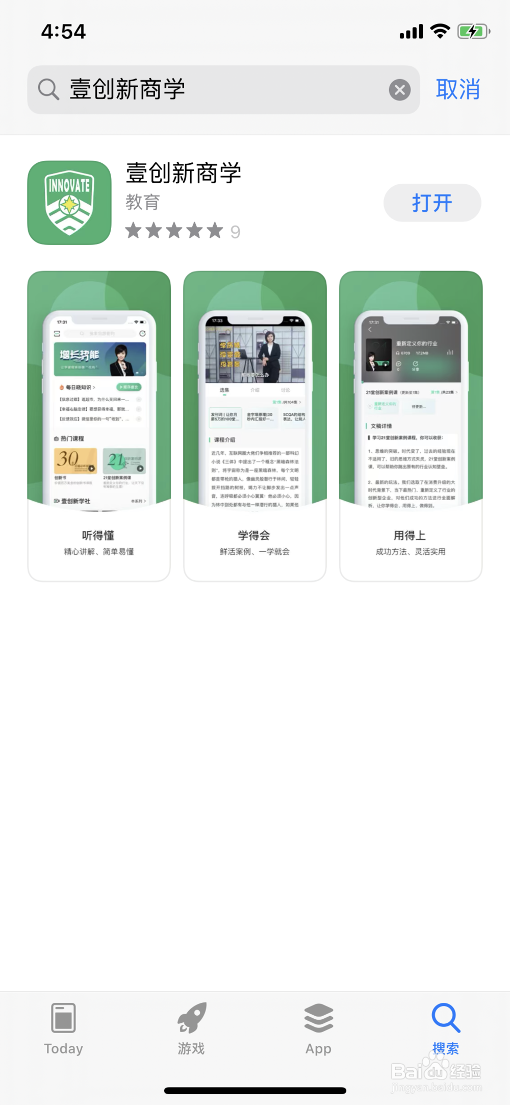 如何使用壹创新商学APP？