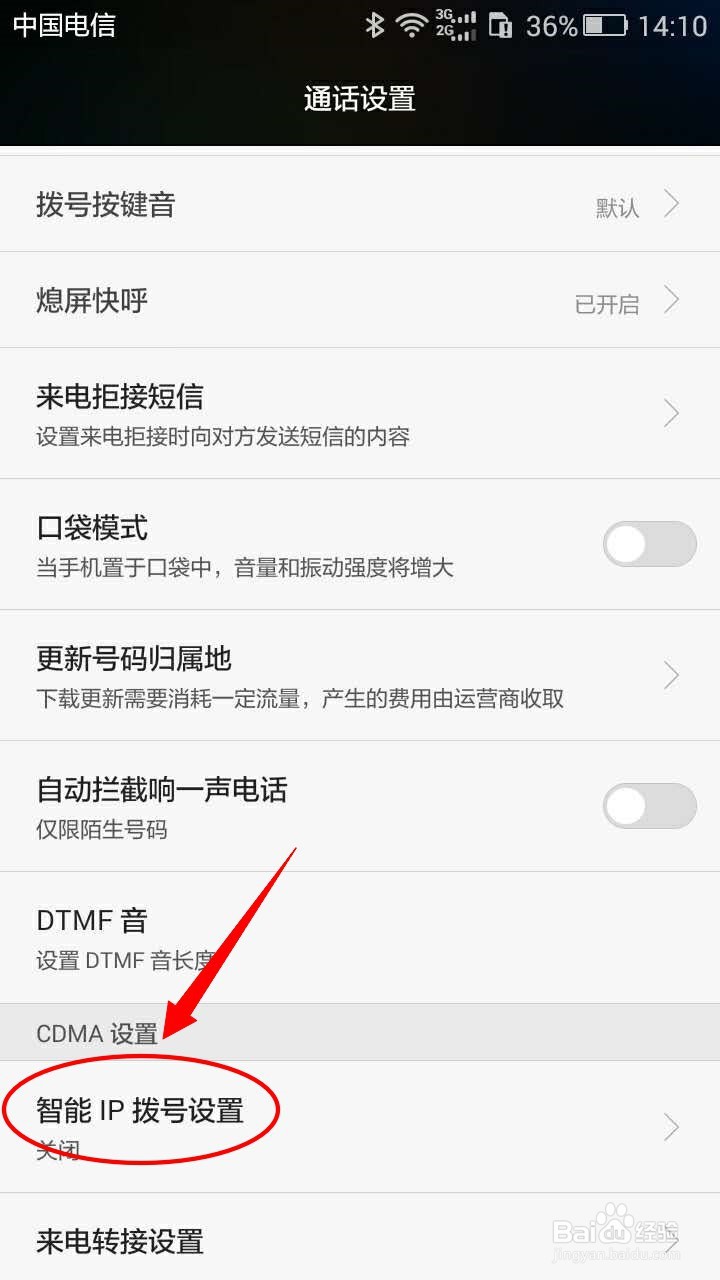 华为手机如何开启智能IP拨号？