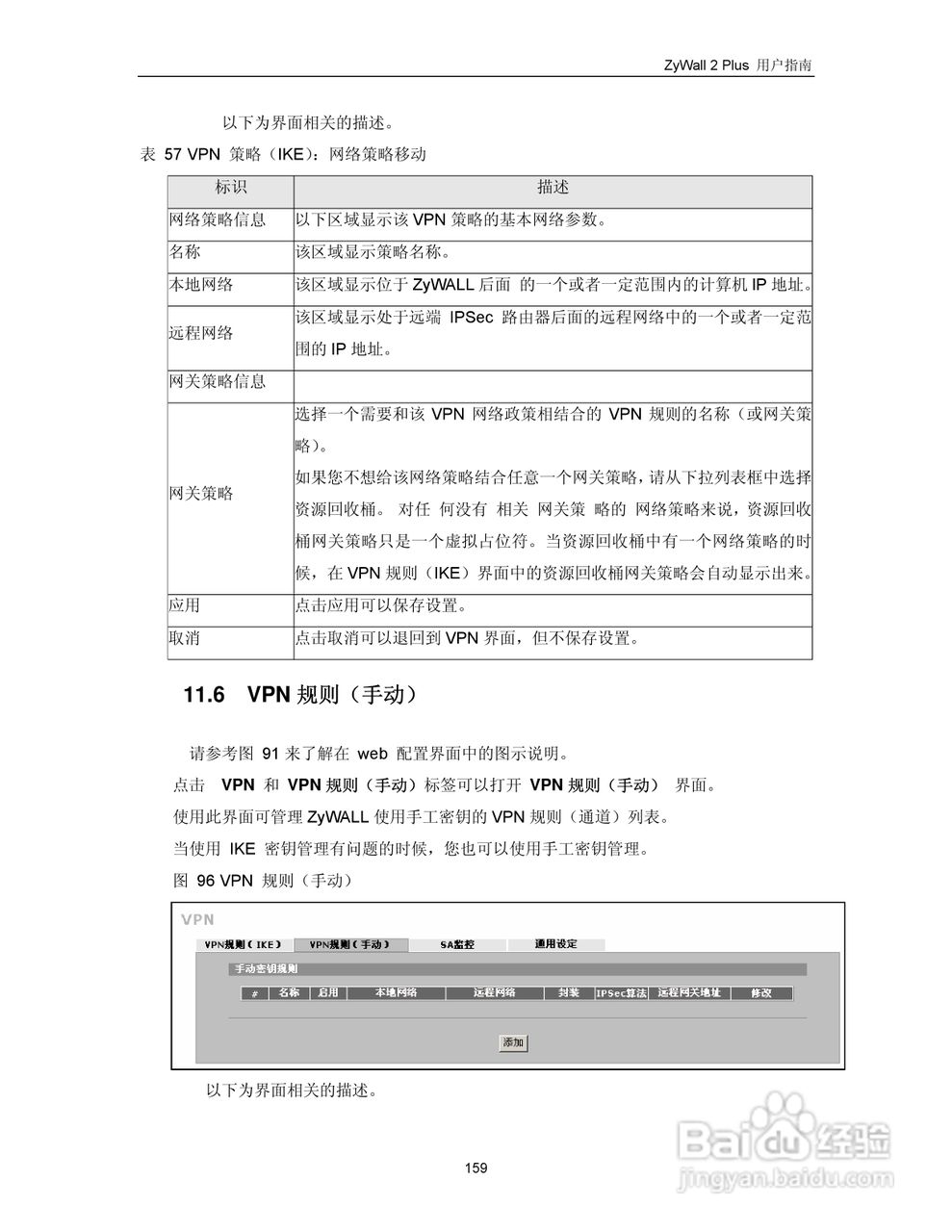 ZyXEL ZyWALL 2 Plus网络安全设备用户手册:[17]