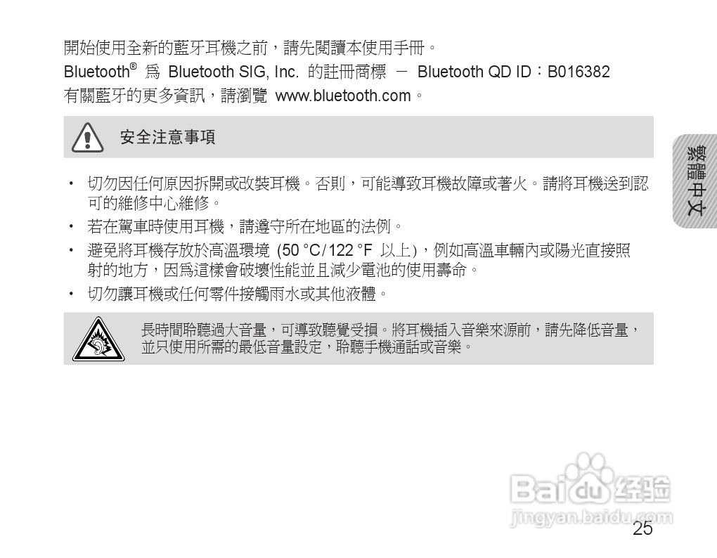 三星HM1600蓝牙耳机使用说明书:[3]