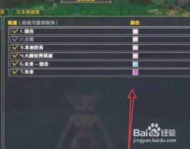 魔兽世界频道颜色怎么设置