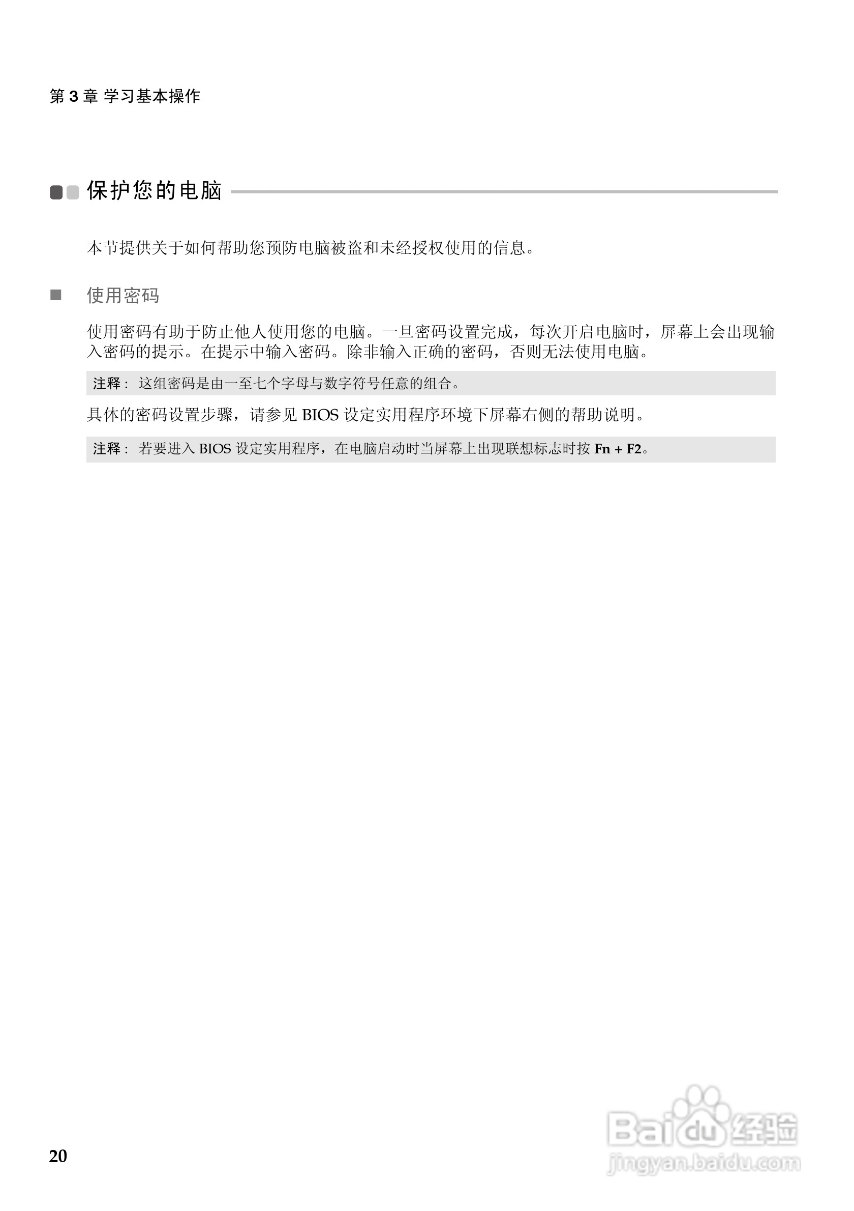 Lenovo联想U400笔记本电脑说明书:[3]