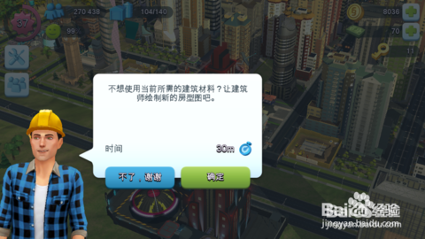 模拟城市刷钱攻略