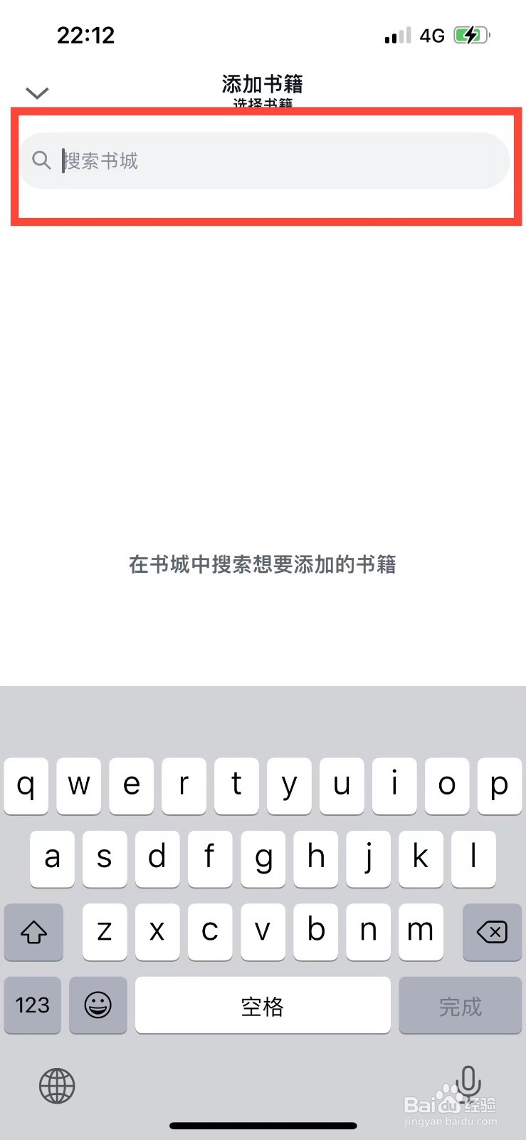 微信读书如何将书籍加入书单