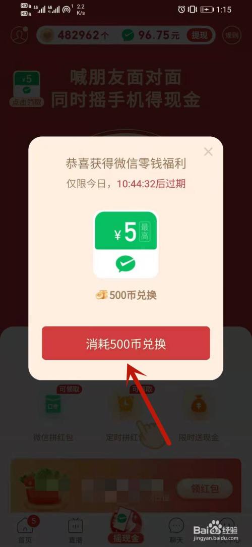 拼多多怎么领取微信5元随机红包零钱