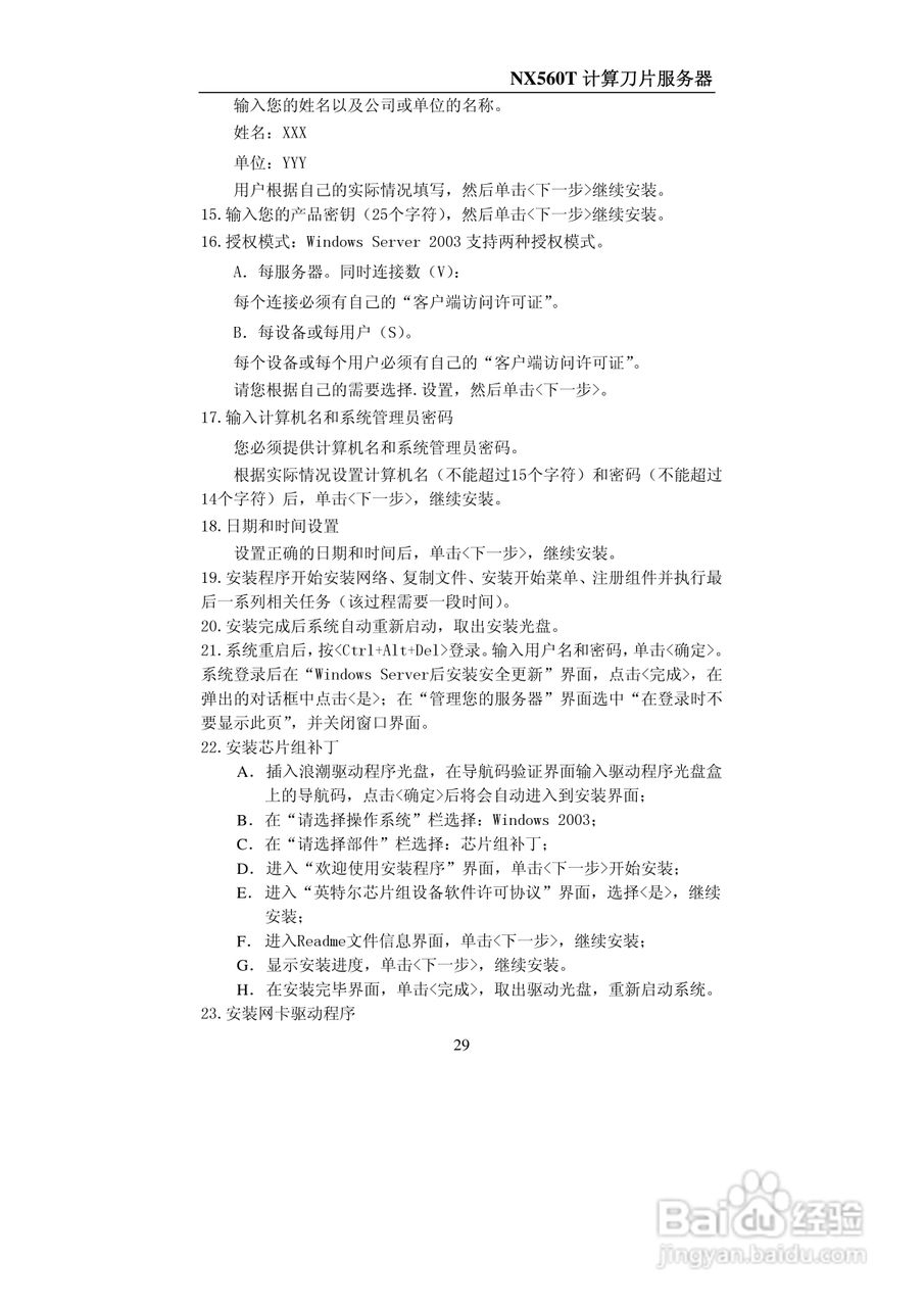 浪潮NX560T计算刀片服务器说明书:[3]