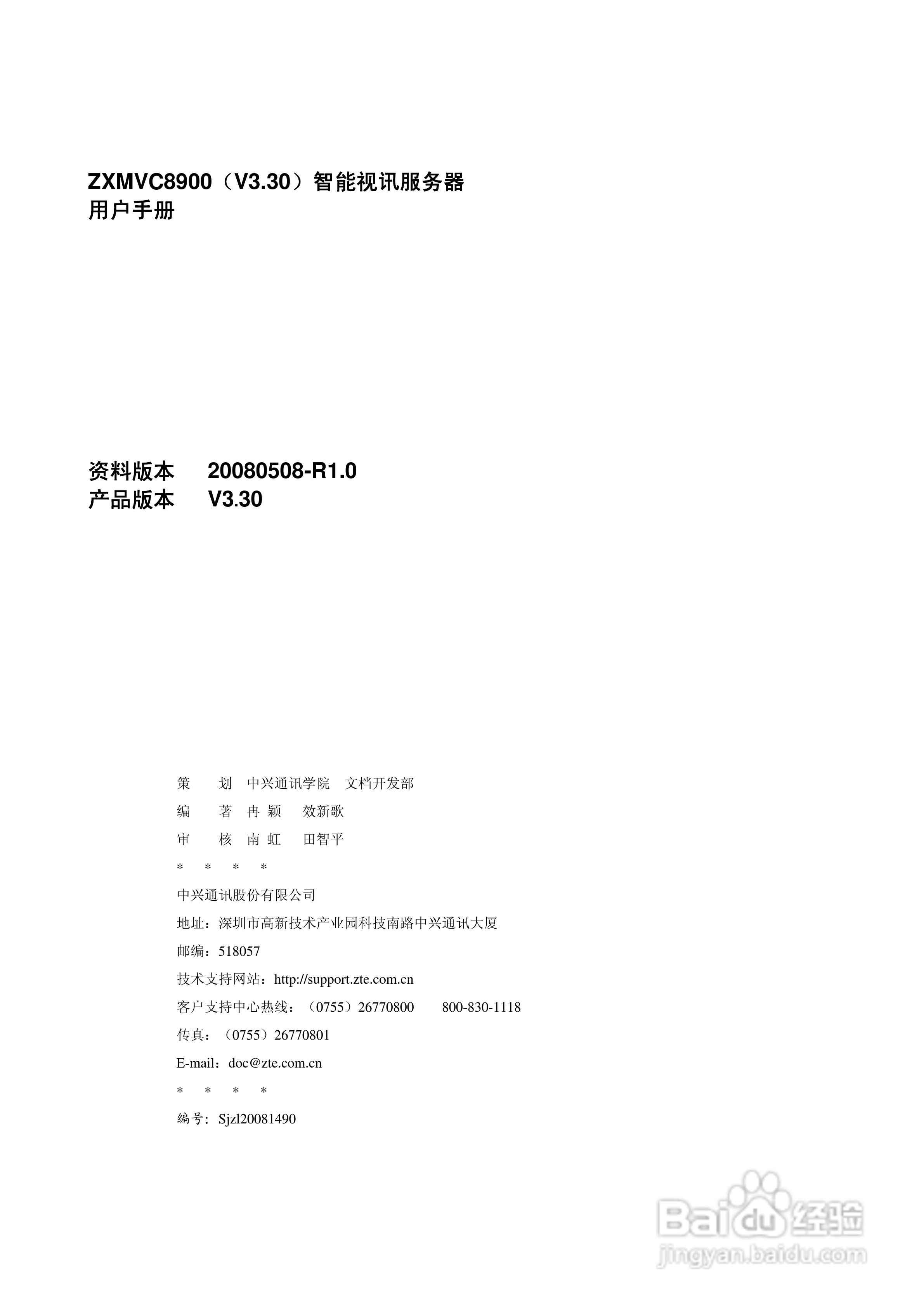 中兴ZXMVC8900（V3.30）智能视讯服务器用户手册:[1]