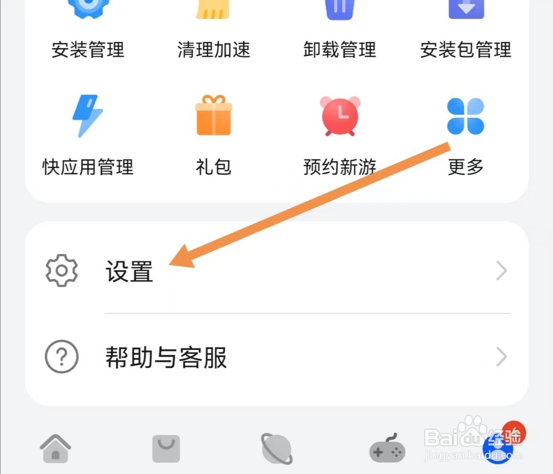 应用市场APP如何查看游戏服务