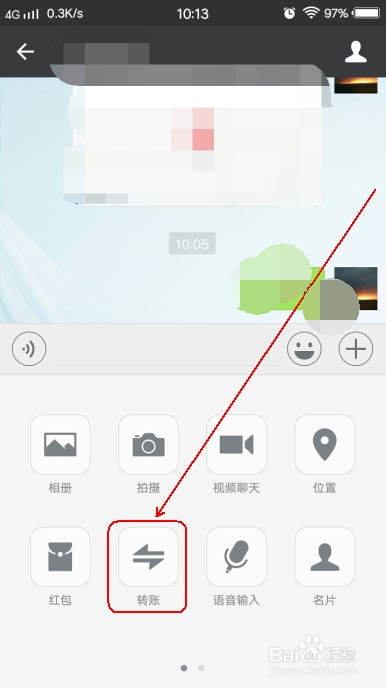 微信应该怎么转账