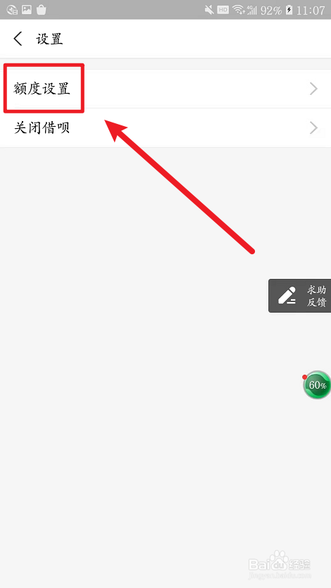 支付宝如何调整借呗额度