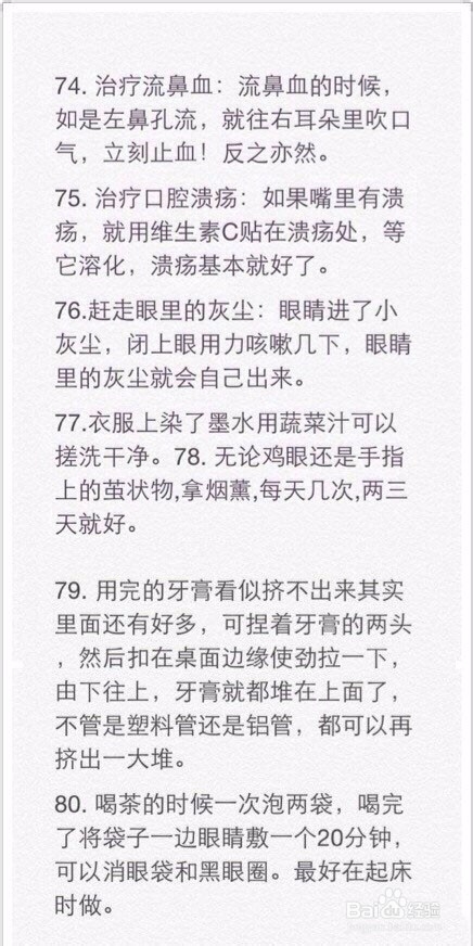 对付身体小毛病的80妙招