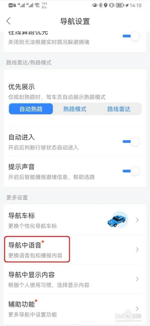 百度地图导航中语音静音如何设置