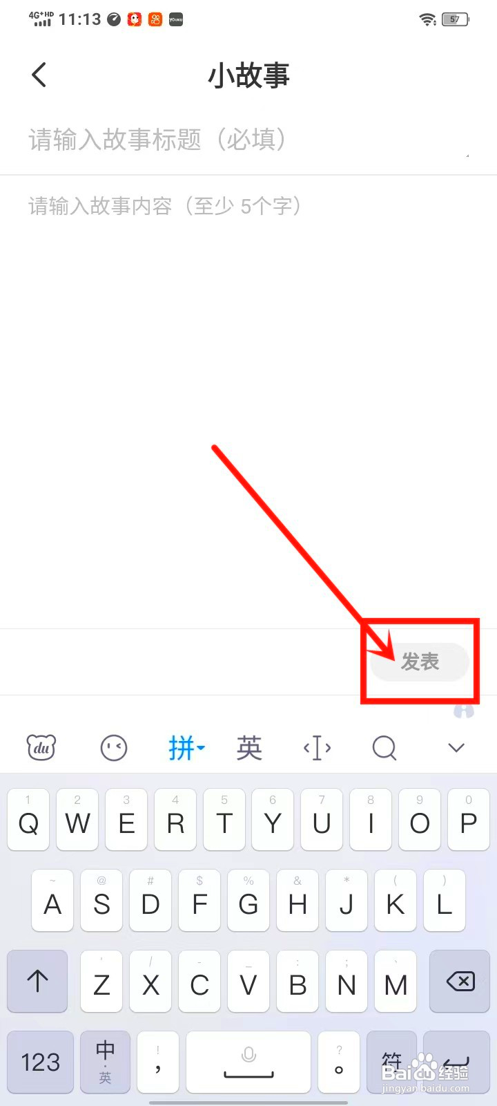 七猫免费小说怎么发布小故事