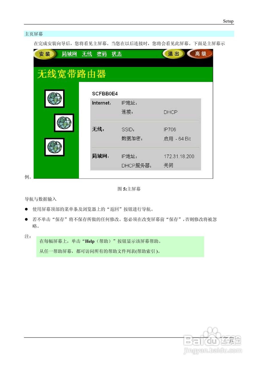 IP706LM 多功能无线宽带路由器说明书:[2]