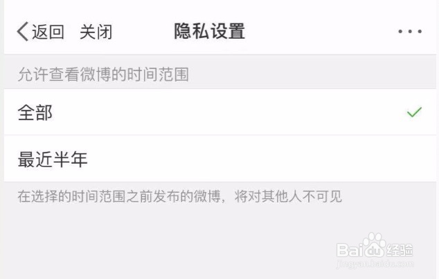 如何设置微博的可见时间范围