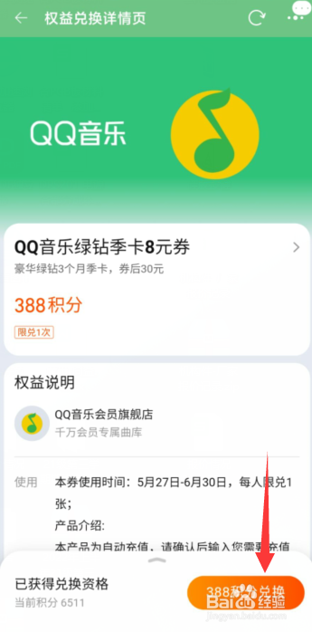 手机淘宝APP如何用天猫积分兑换权益
