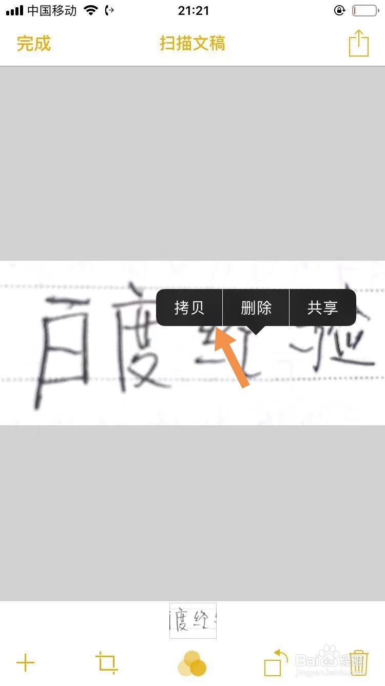 备忘录扫描文稿怎么保存到相册