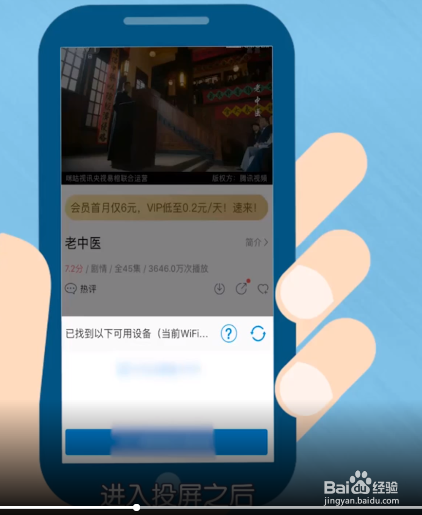 咪咕视频怎么投屏到电视上