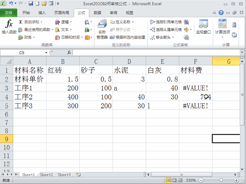 Excel2010如何审核公式