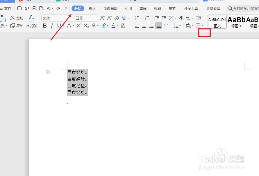 行间距怎么缩小