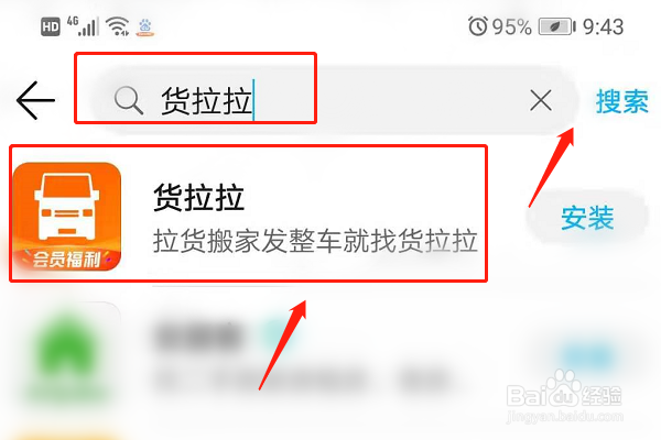 手机上货拉拉怎么下载