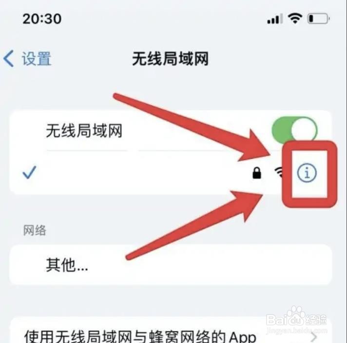 苹果连wifi出现隐私警告怎么回事?