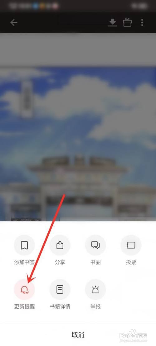 vivo电子书漫画如何关闭更新提醒