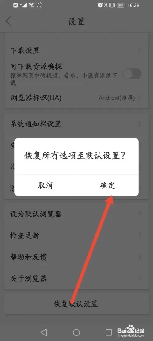 微米浏览器APP如何恢复默认设置