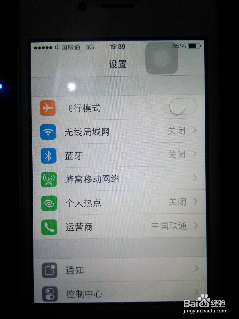 iPhone手机如何分享个人热点给其他手机使用