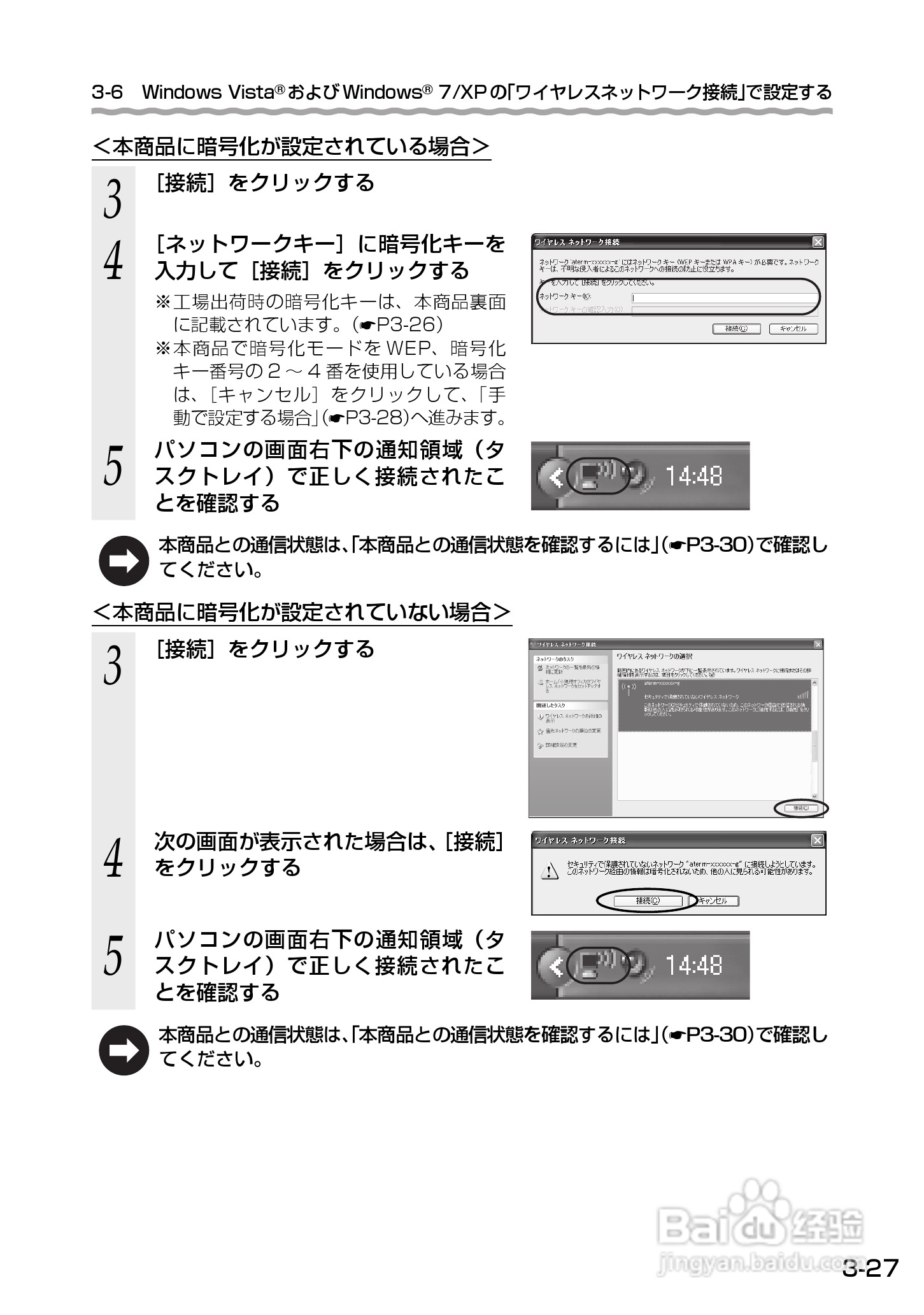 Aterm WM3500R路由器使用说明书:[8]