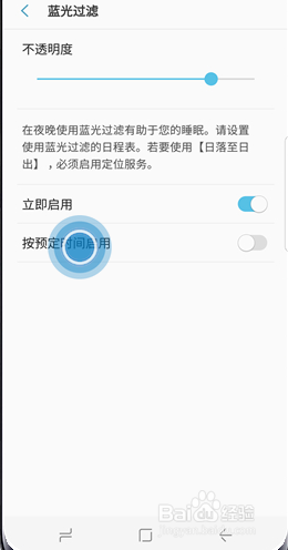 三星S8如何设置蓝光过滤