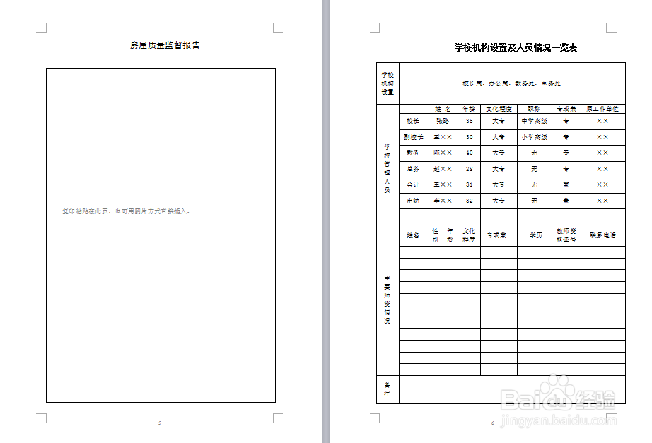 在慈溪民办学校正式设立审批流程如何？