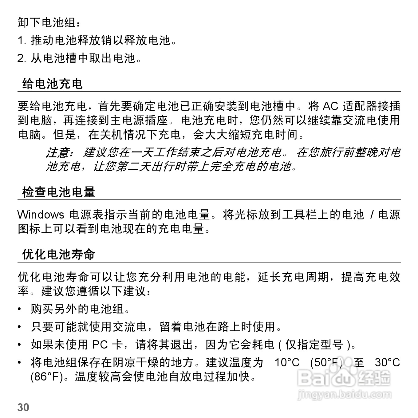 捷威Gateway NV57H笔记本电脑使用说明书:[3]
