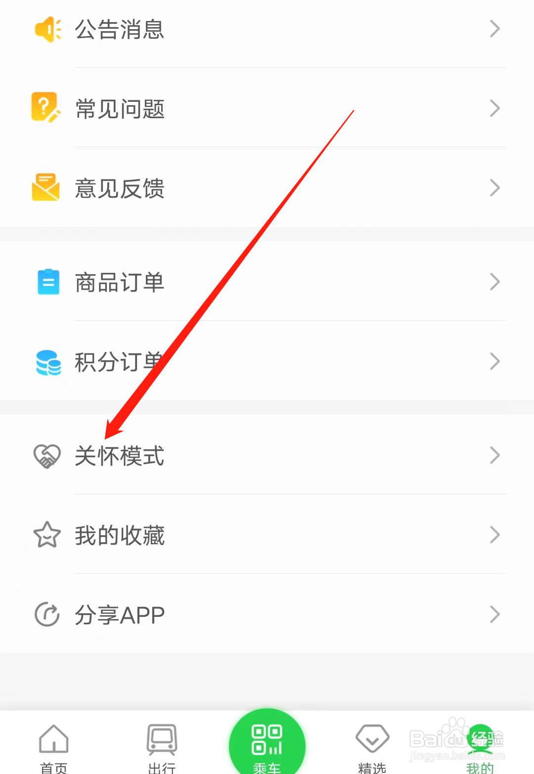 青岛地铁开启关怀模式