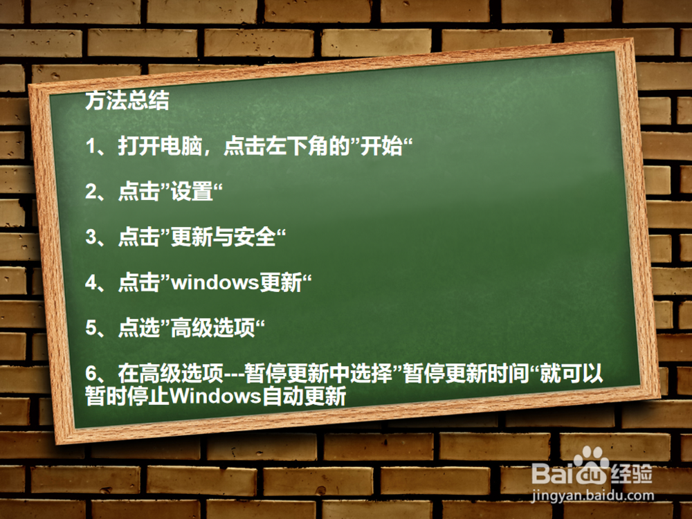 如何暂停Windows自动更新功能