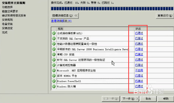 sql2008安装图解